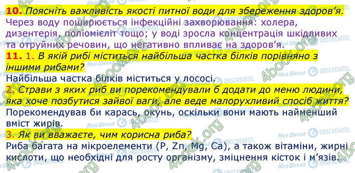 ГДЗ Біологія 10 клас сторінка В2 (10-11)